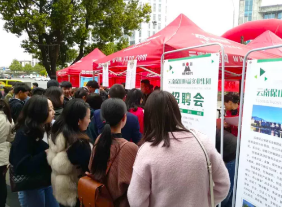 恒益集團參加騰沖市“春風(fēng)行動”大型春節(jié)人才招聘會