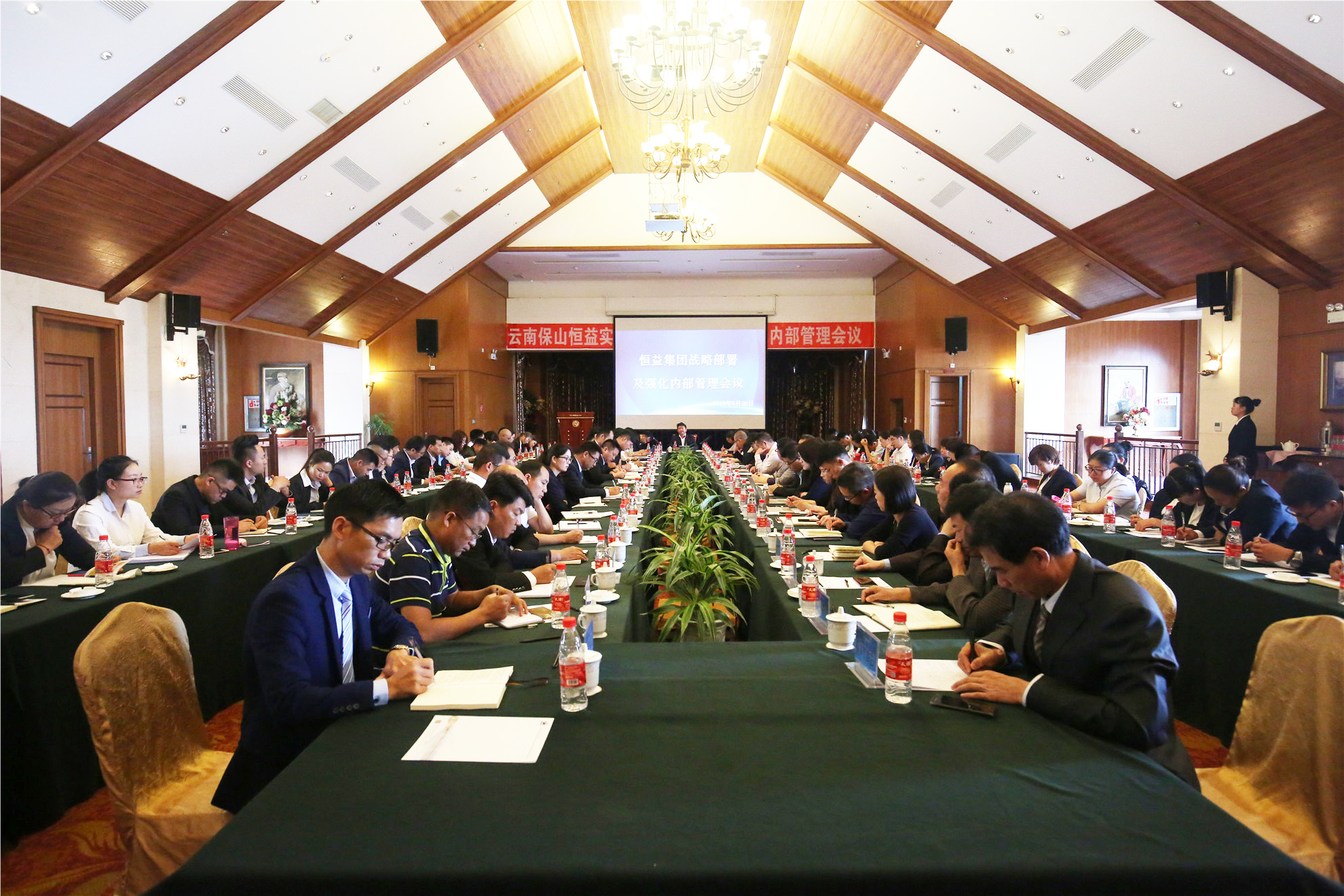 恒益集團組織召開戰(zhàn)略部署及強化內部管理會議