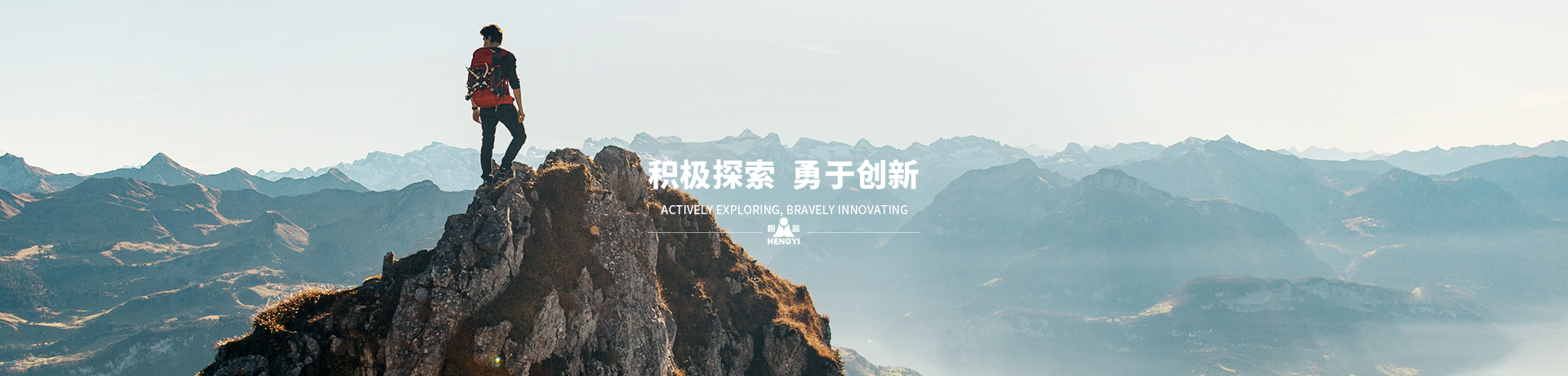 積極探索，勇于創(chuàng)新